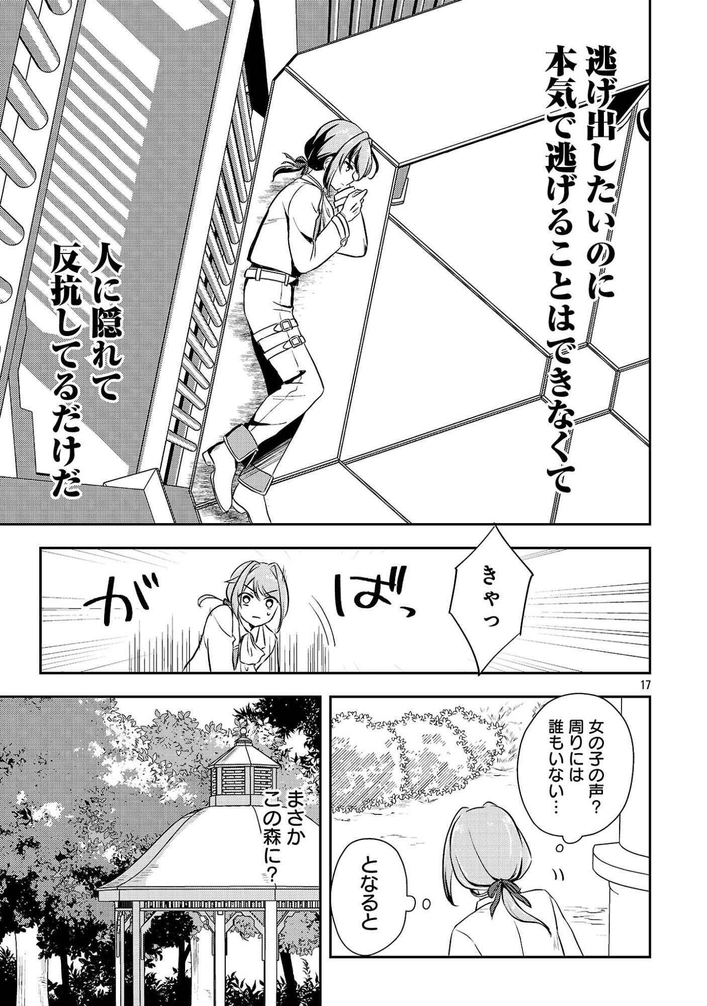 SHUKU SEIJO NI NAREMASEN DESHITA. KONO MAMA STEALTH SHITAI NO DESU GA, AKUYAKU GAO TO SEIREI NI AISARE TAISHITSU NO SEI DE YAPPARI IROIRO OKORIMASU Chapter 19.2 - Page 9