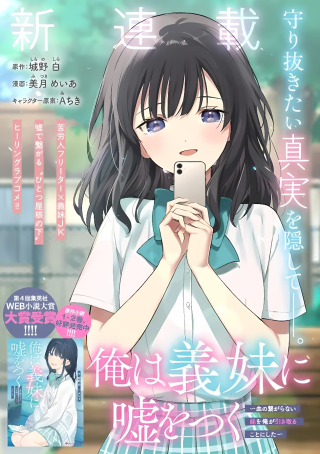 ORE WA GIMAI NI USO WO TSUKU: CHI NO TSUNAGARANAI IMOUTO WO ORE GA HIKITORU KOTO NI SHITA