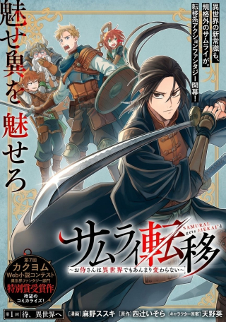 SAMURAI TENI: OSAMURAI SAN WA ISEKAI DE MO ANMARI KAWARANAI