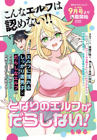 TONARI NO ELF GA DARASHINAI!