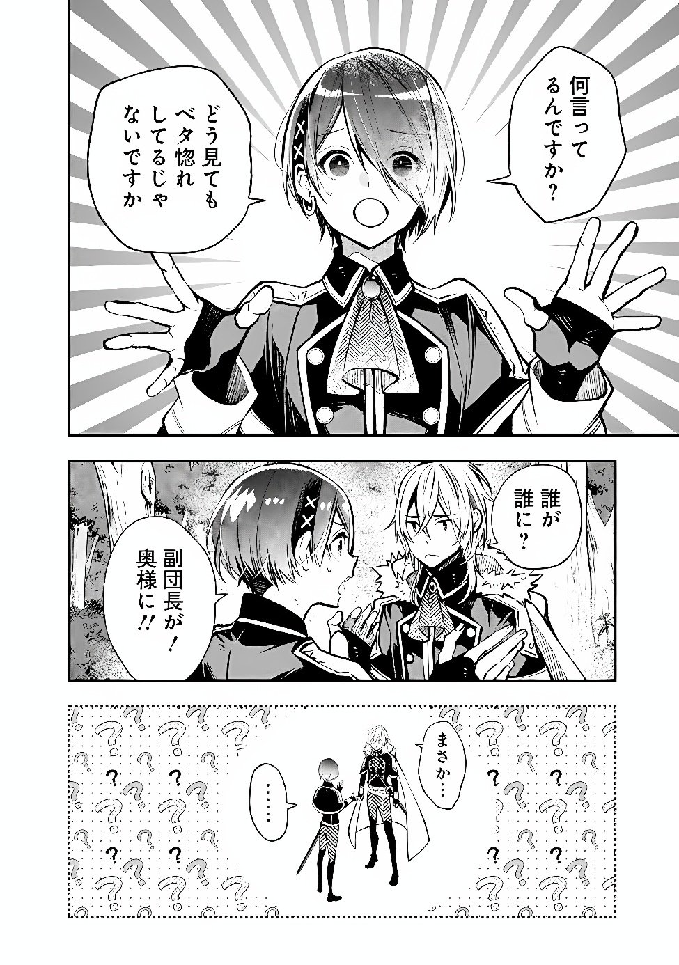 REIKOKU NARU HYOUTEI NO, TSUMA DE GOZAIMASU: GIMAI NI KONYAKUSHA WO OSHITSUKERARETA KEDO, IGAI TO KAWAII KARE NI DEKIAI SARE SHIAWASE NI KURASHITERU Chapter 10.1 page 2 - nihonkuni.com