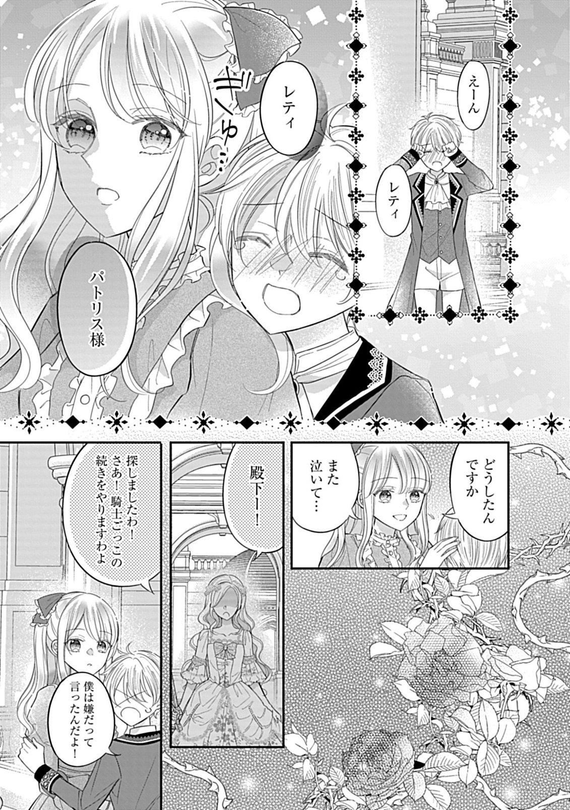 GOUIN SUGIRU OUJISAMA NI SHUU CHAKU SARETE NIGERAREMASEN GA SHIAWASE DESU. - RAW Chapter 6.1 page 2 - nihonkuni.com