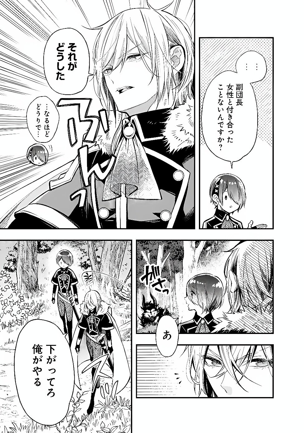 REIKOKU NARU HYOUTEI NO, TSUMA DE GOZAIMASU: GIMAI NI KONYAKUSHA WO OSHITSUKERARETA KEDO, IGAI TO KAWAII KARE NI DEKIAI SARE SHIAWASE NI KURASHITERU Chapter 10.1 page 3 - nihonkuni.com
