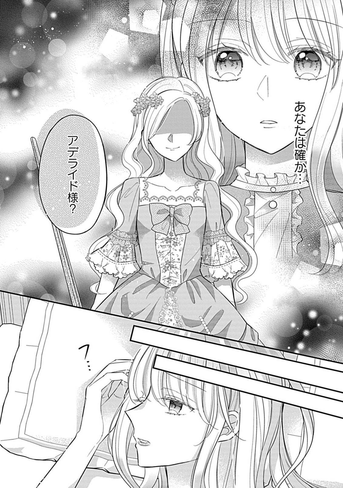 GOUIN SUGIRU OUJISAMA NI SHUU CHAKU SARETE NIGERAREMASEN GA SHIAWASE DESU. - RAW Chapter 6.1 page 3 - nihonkuni.com