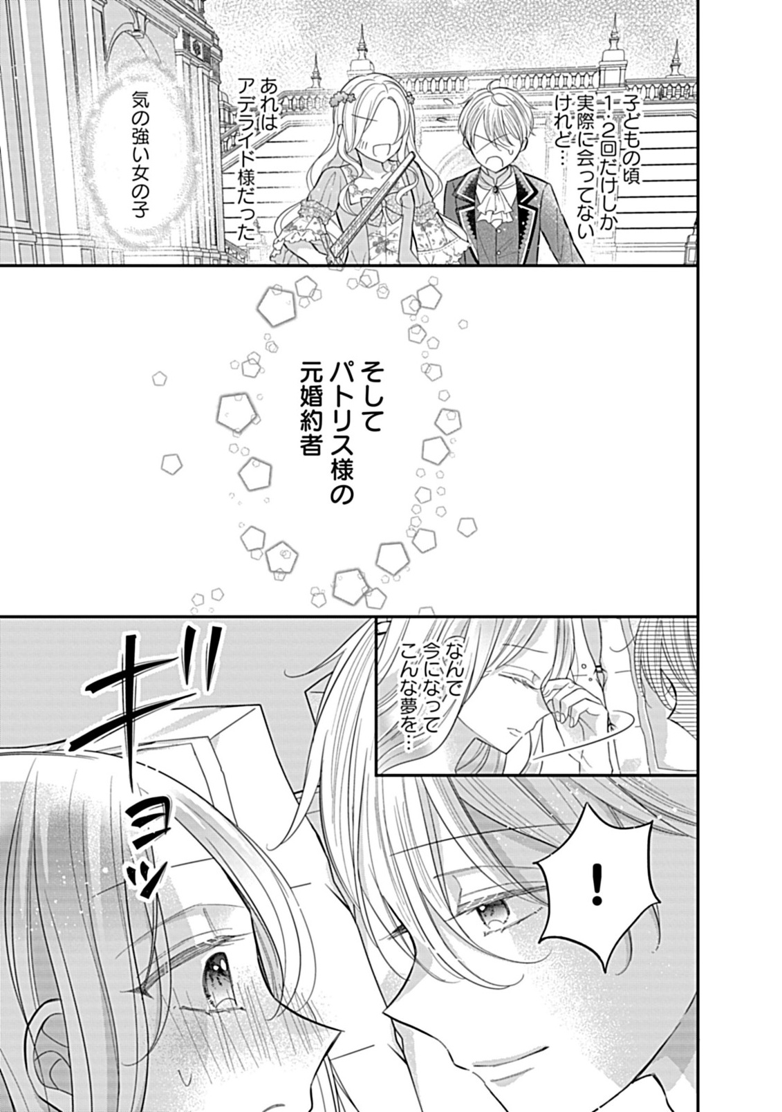 GOUIN SUGIRU OUJISAMA NI SHUU CHAKU SARETE NIGERAREMASEN GA SHIAWASE DESU. - RAW Chapter 6.1 page 4 - nihonkuni.com