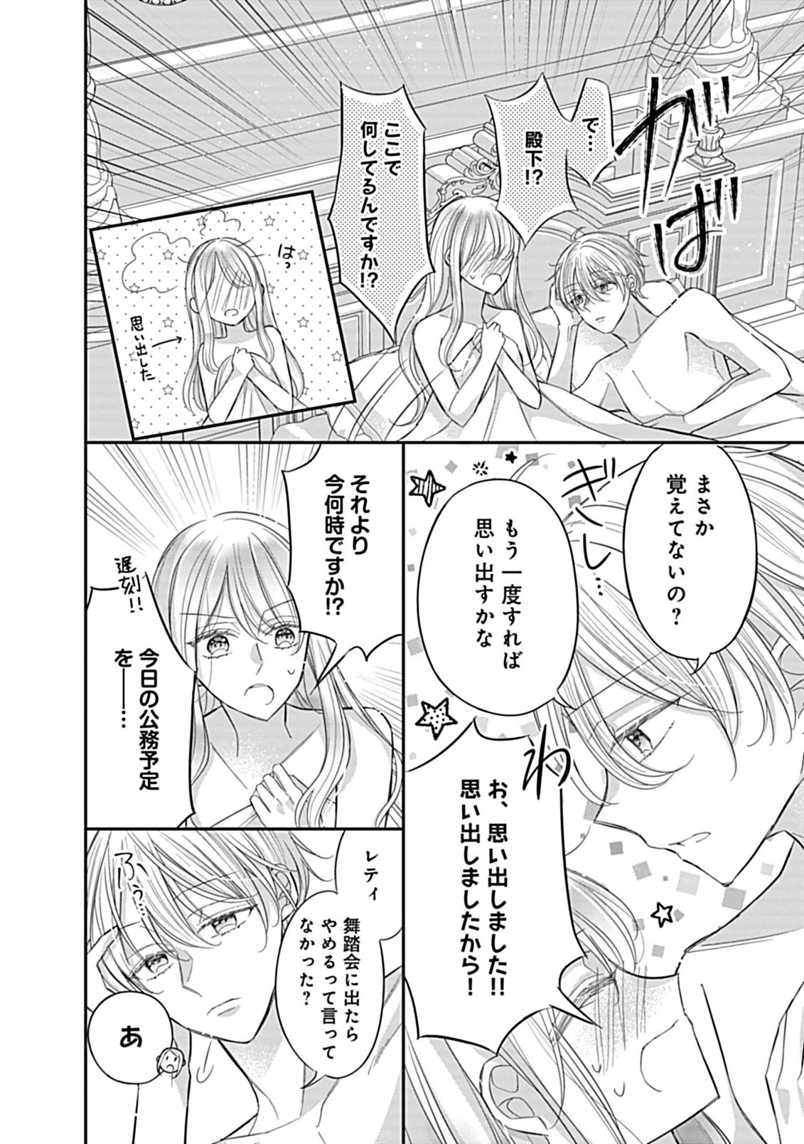 GOUIN SUGIRU OUJISAMA NI SHUU CHAKU SARETE NIGERAREMASEN GA SHIAWASE DESU. - RAW Chapter 6.1 page 5 - nihonkuni.com