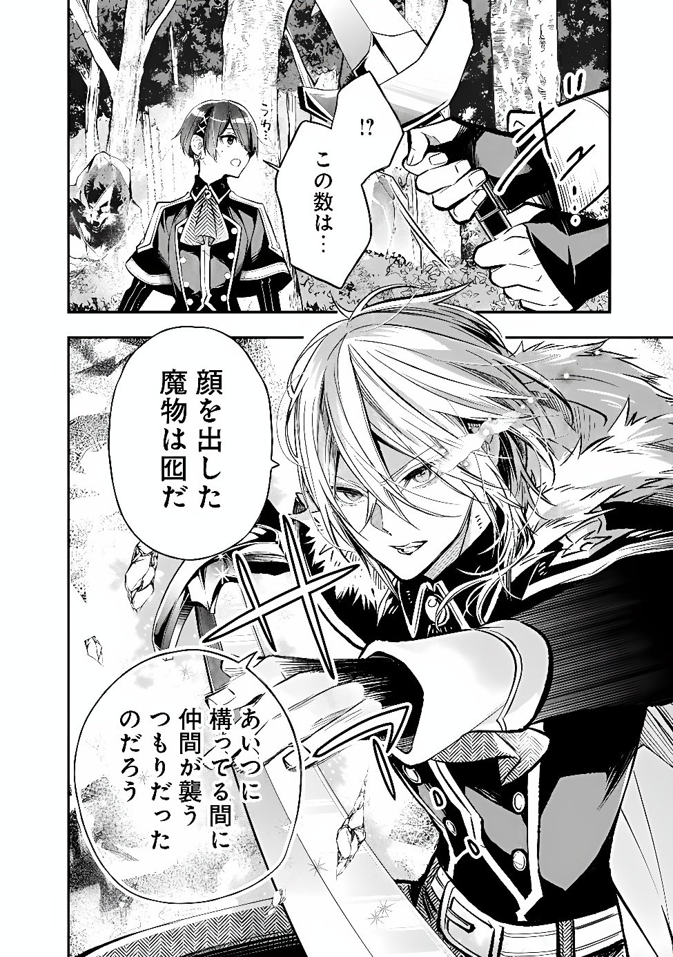 REIKOKU NARU HYOUTEI NO, TSUMA DE GOZAIMASU: GIMAI NI KONYAKUSHA WO OSHITSUKERARETA KEDO, IGAI TO KAWAII KARE NI DEKIAI SARE SHIAWASE NI KURASHITERU Chapter 10.1 page 6 - nihonkuni.com