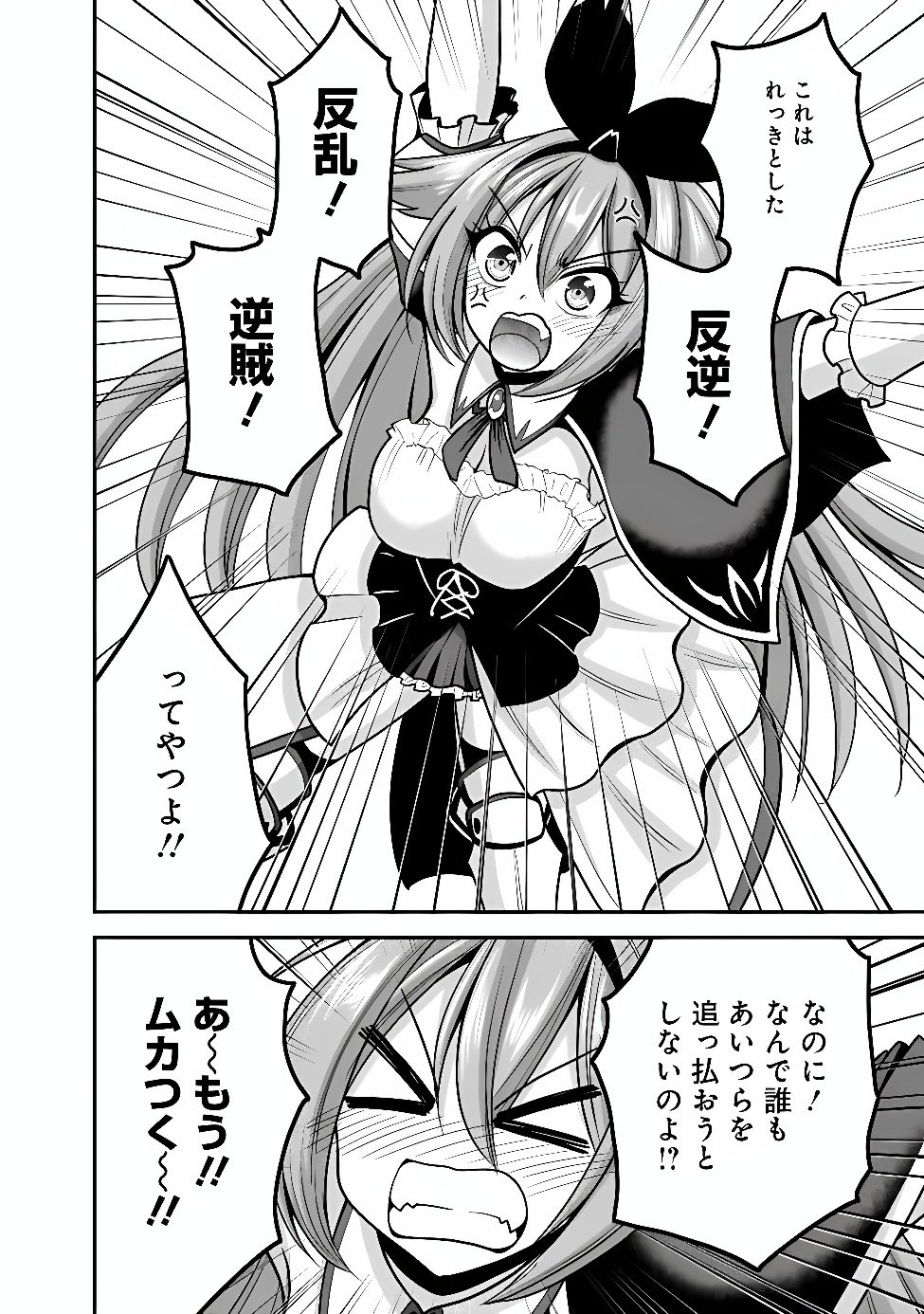 LOTTERY GRAND PRIZE: MUSOU HAREM RIGHTS - RAW Chapter 65.2 page 7 - nihonkuni.com
