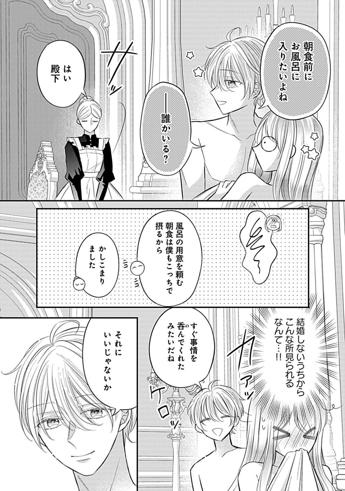 GOUIN SUGIRU OUJISAMA NI SHUU CHAKU SARETE NIGERAREMASEN GA SHIAWASE DESU. - RAW Chapter 6.1 page 7 - nihonkuni.com
