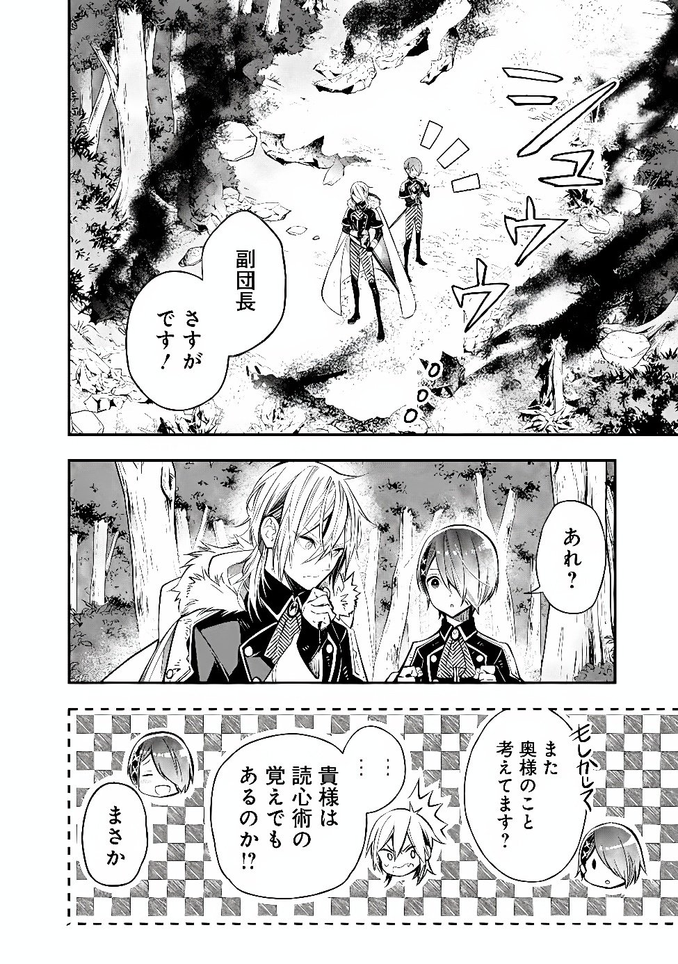 REIKOKU NARU HYOUTEI NO, TSUMA DE GOZAIMASU: GIMAI NI KONYAKUSHA WO OSHITSUKERARETA KEDO, IGAI TO KAWAII KARE NI DEKIAI SARE SHIAWASE NI KURASHITERU Chapter 10.1 page 8 - nihonkuni.com