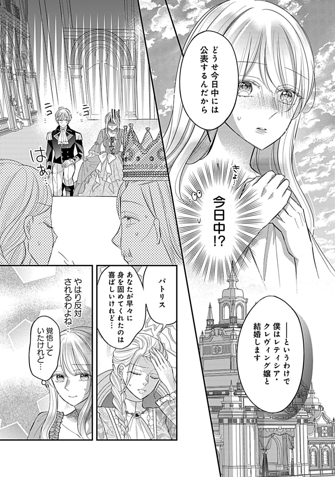 GOUIN SUGIRU OUJISAMA NI SHUU CHAKU SARETE NIGERAREMASEN GA SHIAWASE DESU. - RAW Chapter 6.1 page 8 - nihonkuni.com