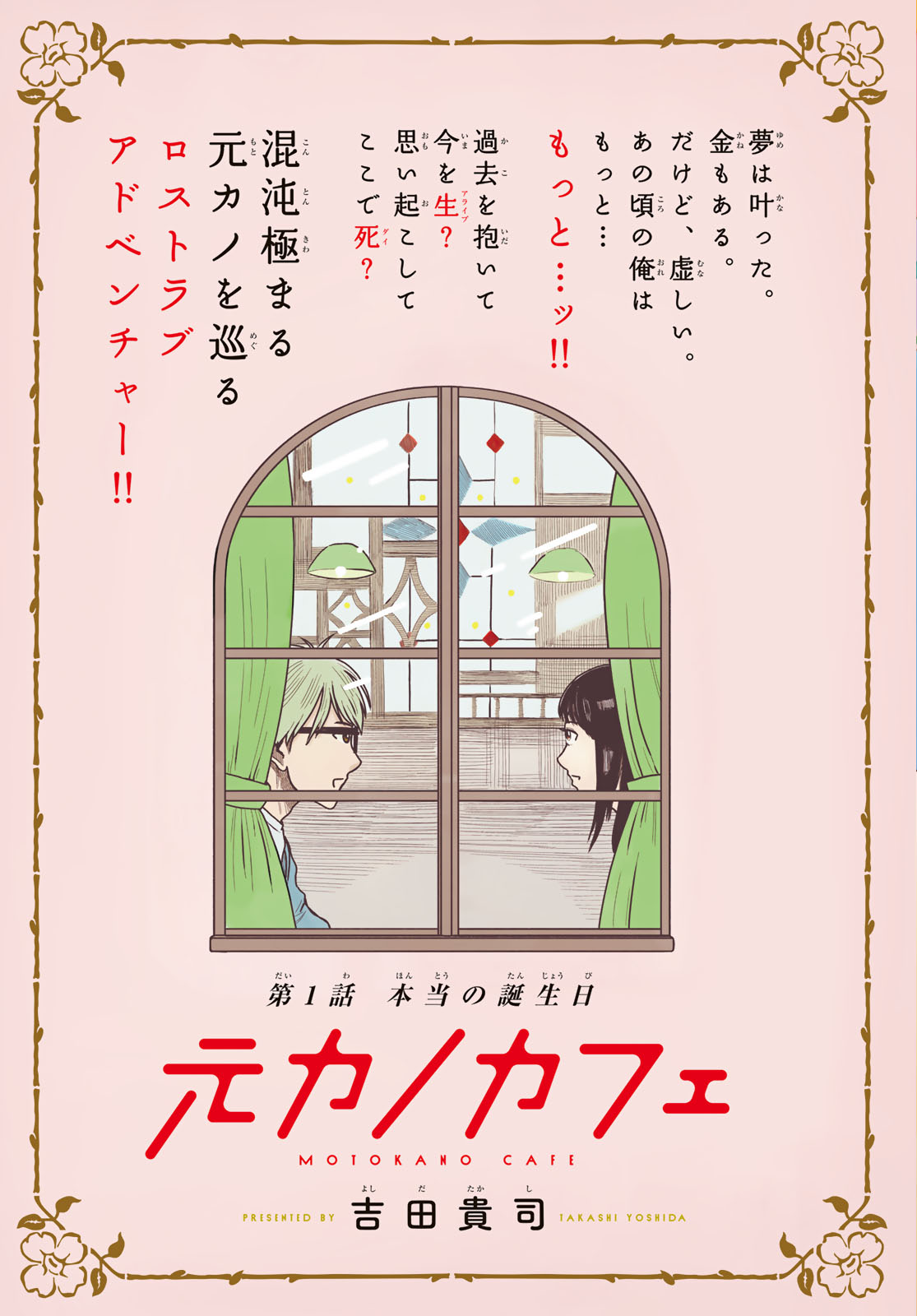 MNOKANO CAFE Chapter 1 page 3 - nihonkuni.com