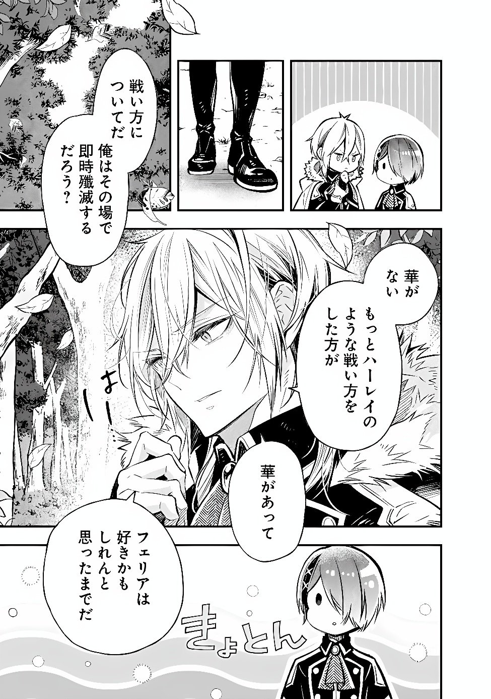 REIKOKU NARU HYOUTEI NO, TSUMA DE GOZAIMASU: GIMAI NI KONYAKUSHA WO OSHITSUKERARETA KEDO, IGAI TO KAWAII KARE NI DEKIAI SARE SHIAWASE NI KURASHITERU Chapter 10.1 page 9 - nihonkuni.com