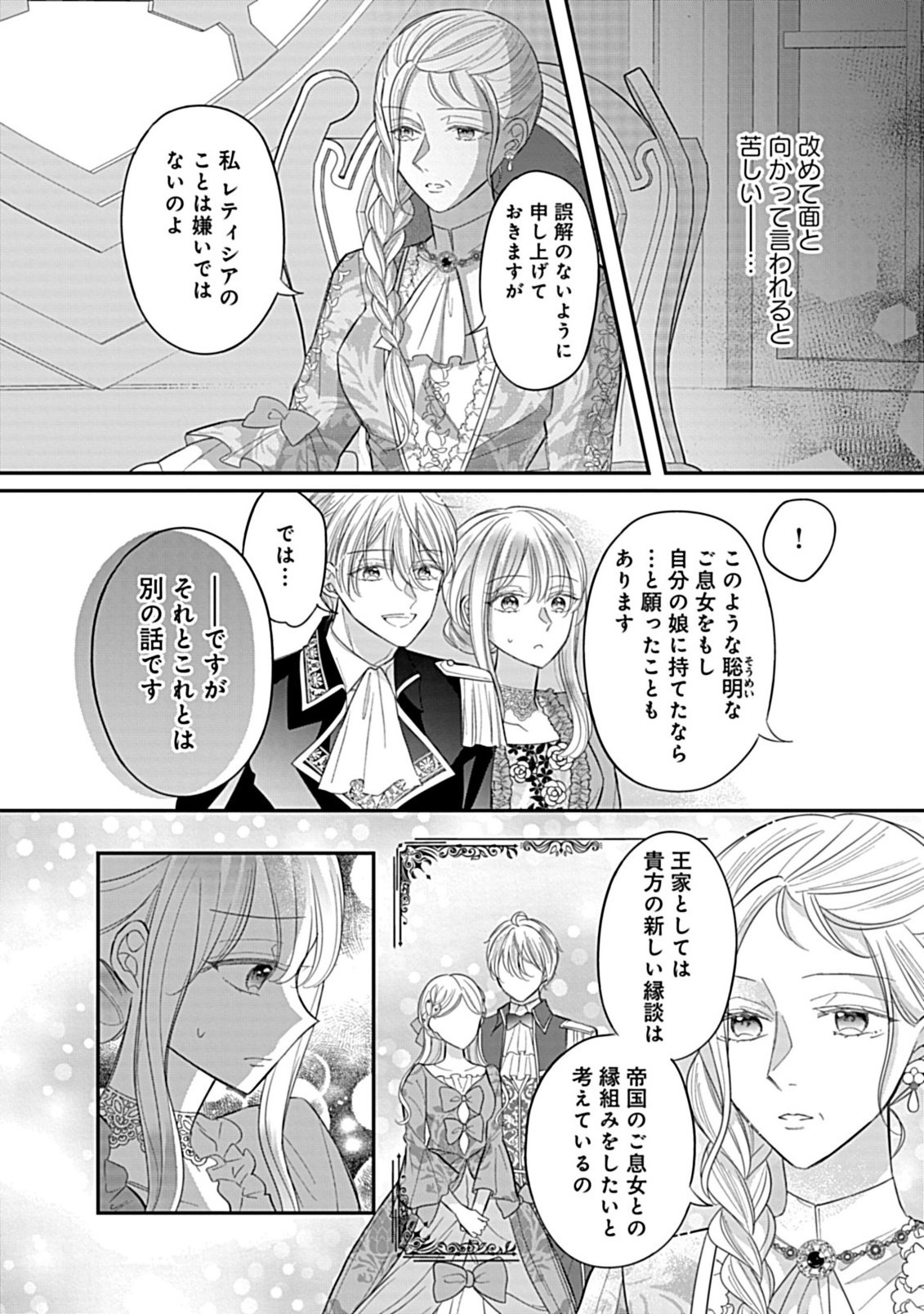 GOUIN SUGIRU OUJISAMA NI SHUU CHAKU SARETE NIGERAREMASEN GA SHIAWASE DESU. - RAW Chapter 6.1 page 9 - nihonkuni.com