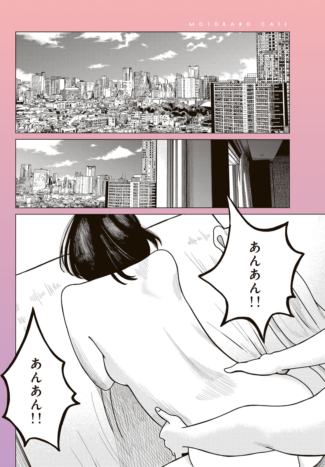 MNOKANO CAFE Chapter 1 page 4 - nihonkuni.com