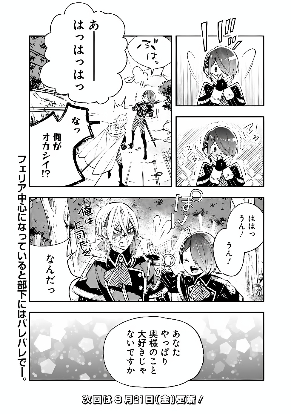 REIKOKU NARU HYOUTEI NO, TSUMA DE GOZAIMASU: GIMAI NI KONYAKUSHA WO OSHITSUKERARETA KEDO, IGAI TO KAWAII KARE NI DEKIAI SARE SHIAWASE NI KURASHITERU Chapter 10.1 page 10 - nihonkuni.com