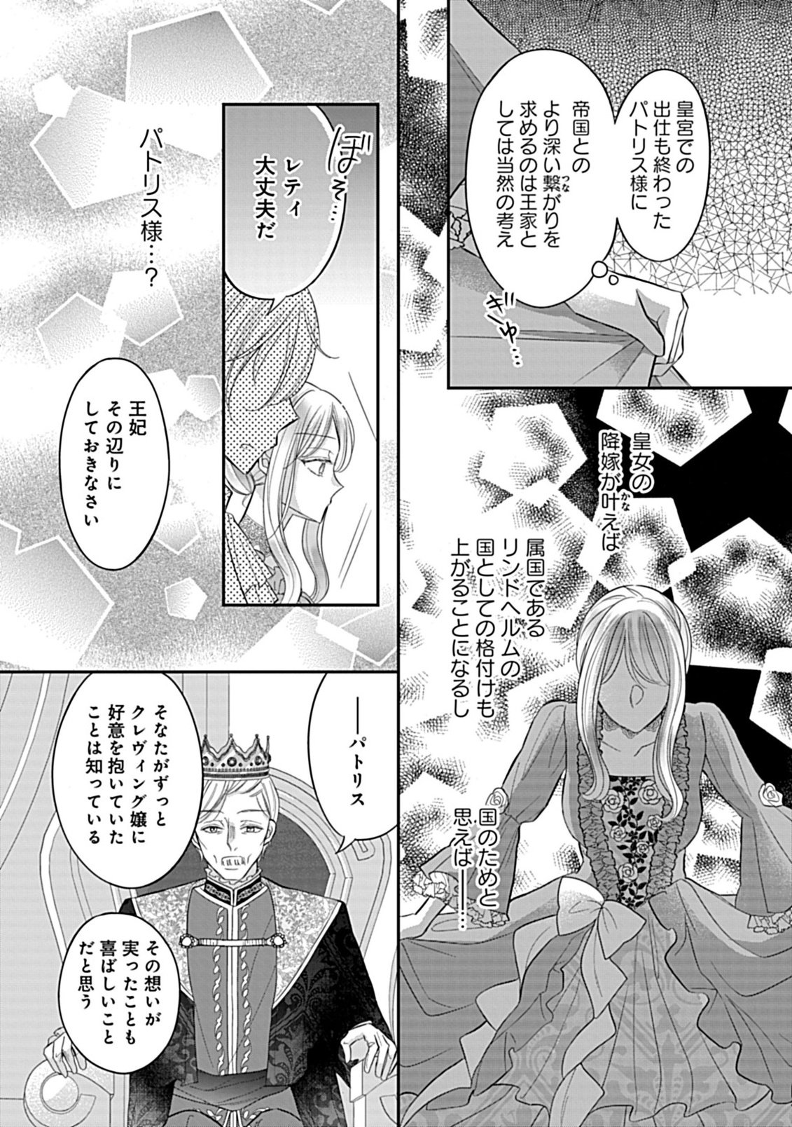 GOUIN SUGIRU OUJISAMA NI SHUU CHAKU SARETE NIGERAREMASEN GA SHIAWASE DESU. - RAW Chapter 6.1 page 10 - nihonkuni.com