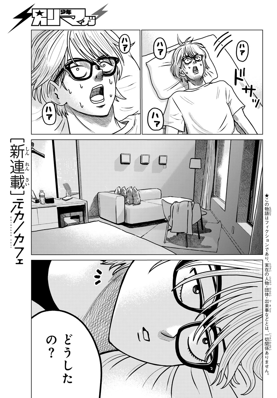 MNOKANO CAFE Chapter 1 page 5 - nihonkuni.com