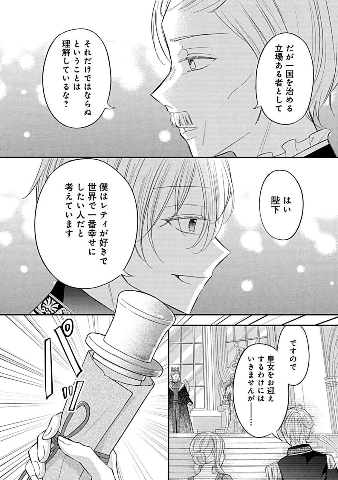 GOUIN SUGIRU OUJISAMA NI SHUU CHAKU SARETE NIGERAREMASEN GA SHIAWASE DESU. - RAW Chapter 6.1 page 11 - nihonkuni.com