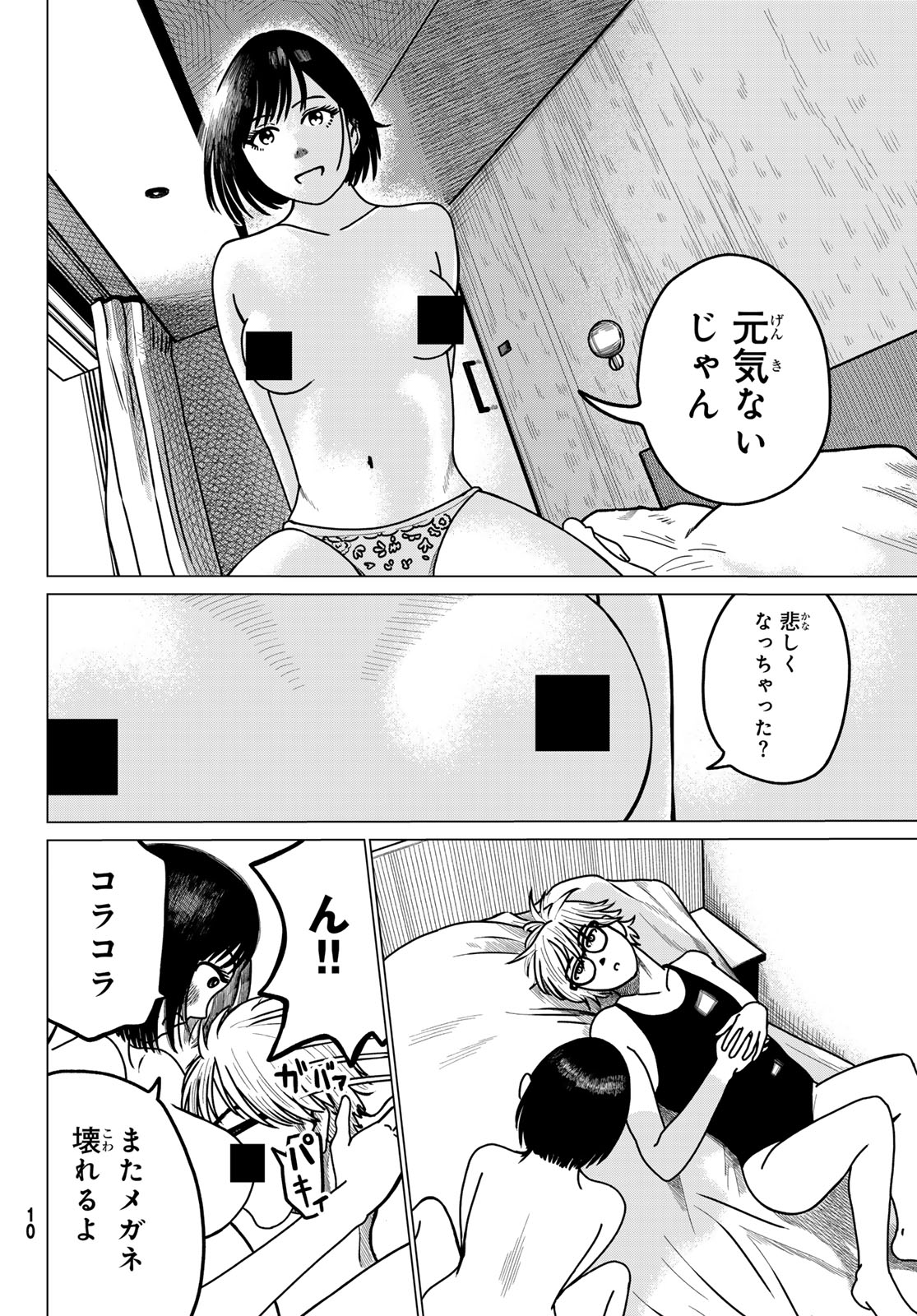 MNOKANO CAFE Chapter 1 page 6 - nihonkuni.com