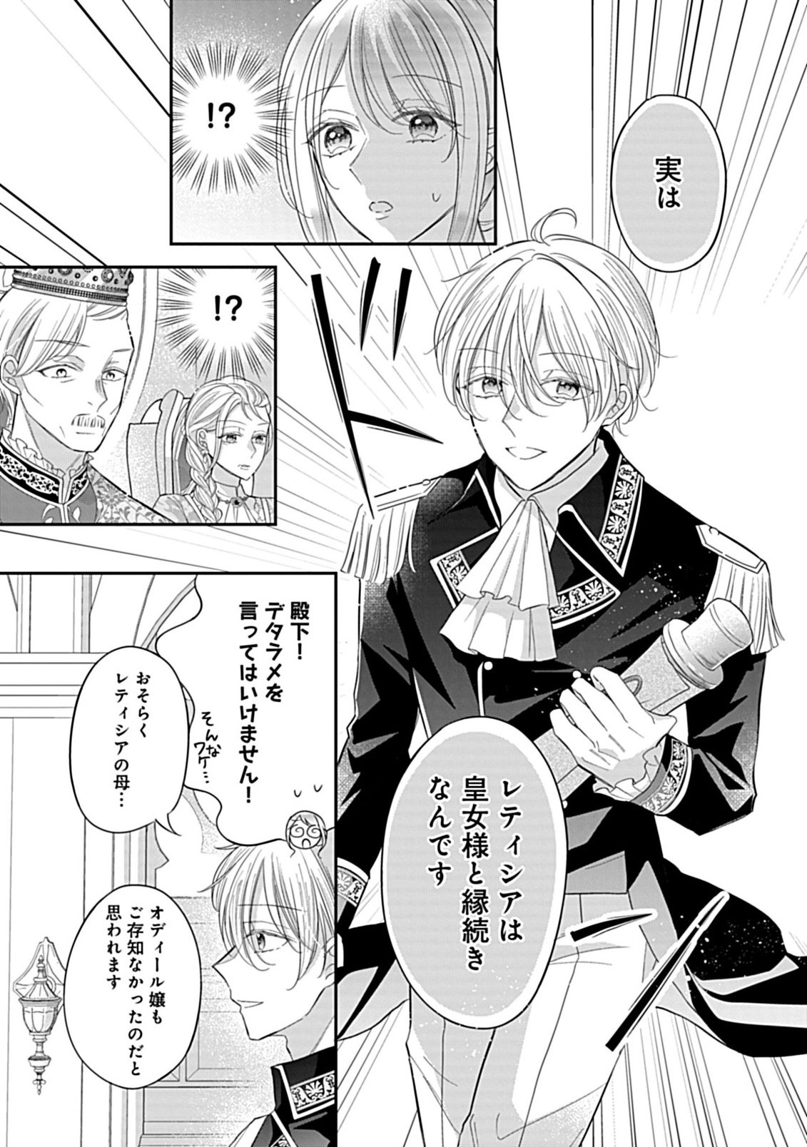 GOUIN SUGIRU OUJISAMA NI SHUU CHAKU SARETE NIGERAREMASEN GA SHIAWASE DESU. - RAW Chapter 6.1 page 12 - nihonkuni.com