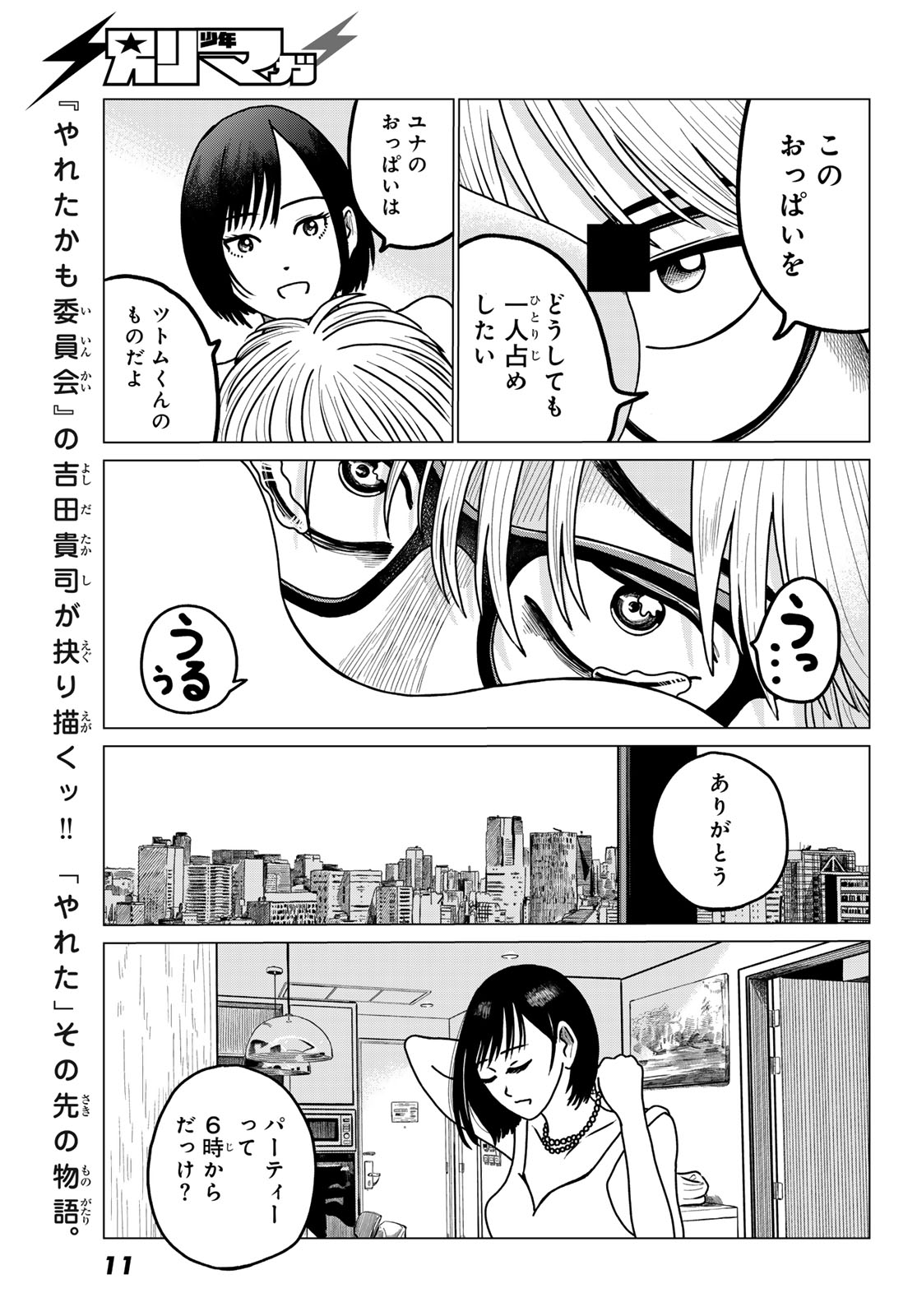 MNOKANO CAFE Chapter 1 page 7 - nihonkuni.com