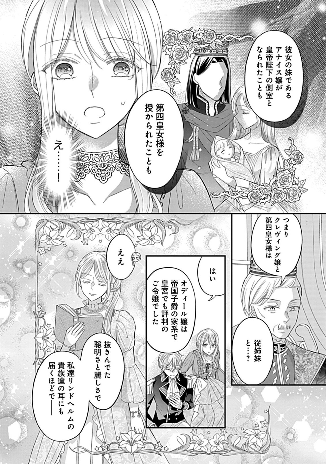 GOUIN SUGIRU OUJISAMA NI SHUU CHAKU SARETE NIGERAREMASEN GA SHIAWASE DESU. - RAW Chapter 6.1 page 13 - nihonkuni.com