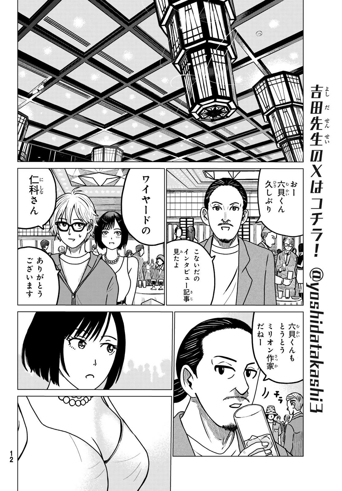 MNOKANO CAFE Chapter 1 page 8 - nihonkuni.com