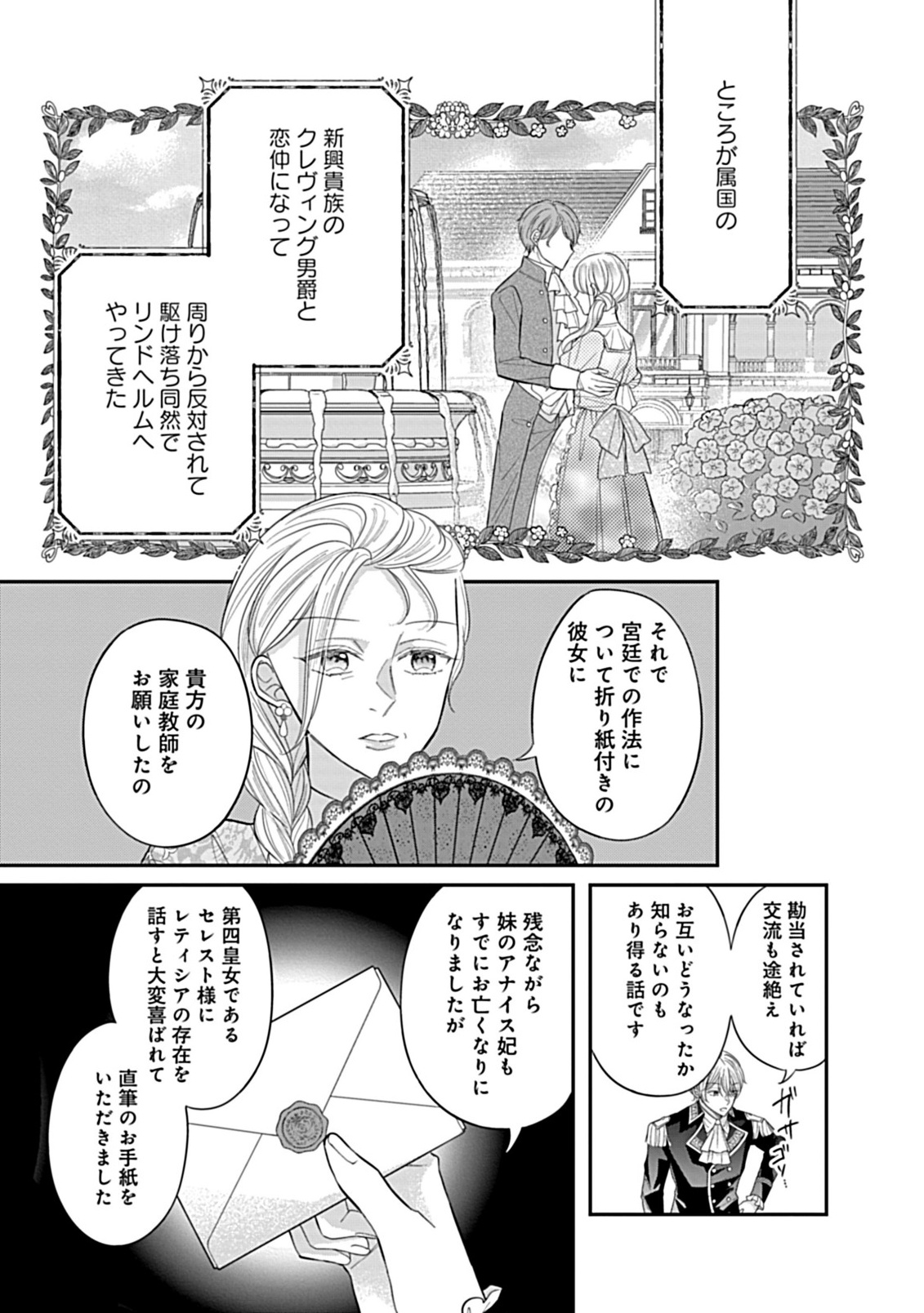 GOUIN SUGIRU OUJISAMA NI SHUU CHAKU SARETE NIGERAREMASEN GA SHIAWASE DESU. - RAW Chapter 6.1 page 14 - nihonkuni.com
