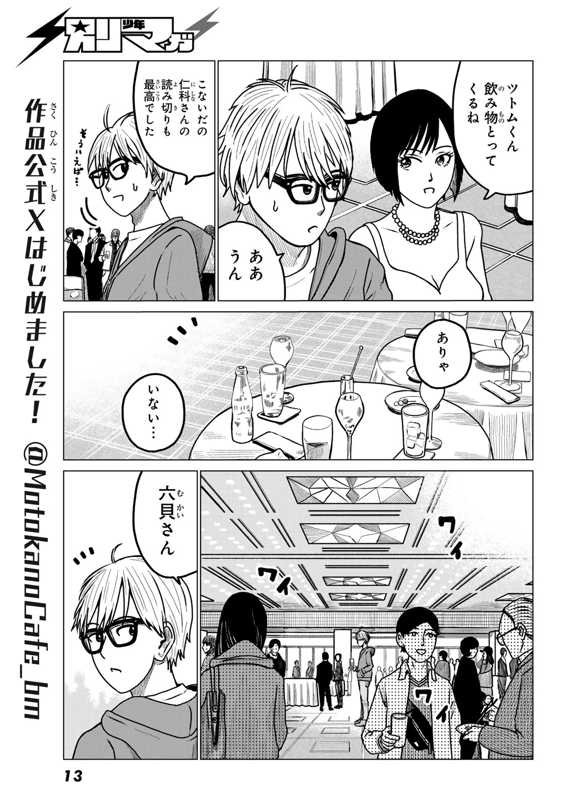 MNOKANO CAFE Chapter 1 page 9 - nihonkuni.com