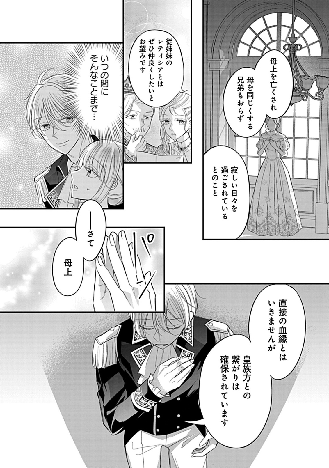 GOUIN SUGIRU OUJISAMA NI SHUU CHAKU SARETE NIGERAREMASEN GA SHIAWASE DESU. - RAW Chapter 6.1 page 15 - nihonkuni.com