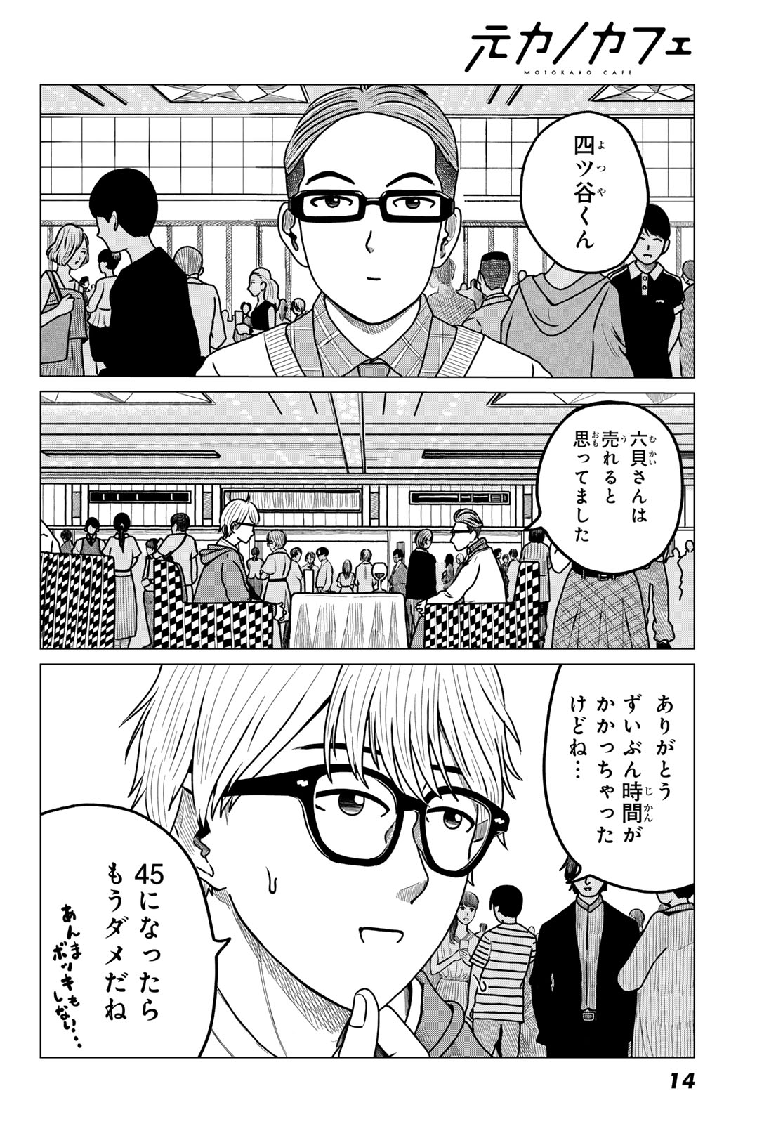 MNOKANO CAFE Chapter 1 page 10 - nihonkuni.com