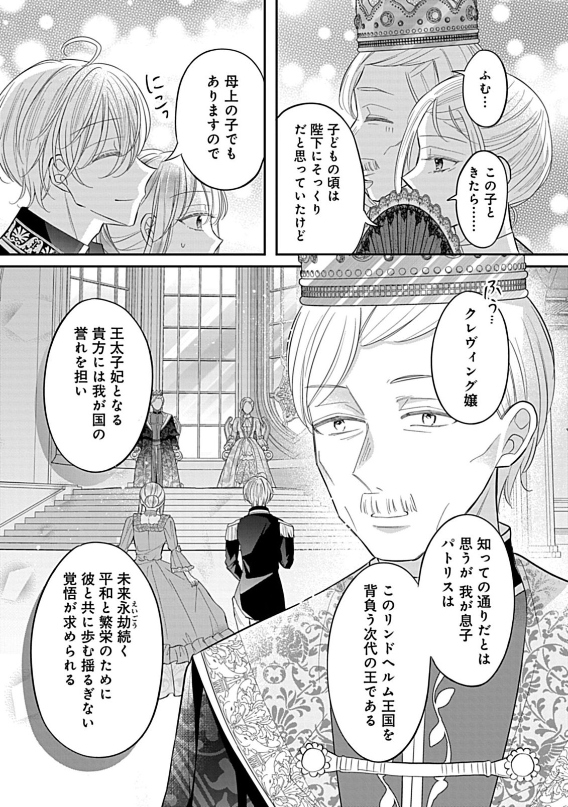 GOUIN SUGIRU OUJISAMA NI SHUU CHAKU SARETE NIGERAREMASEN GA SHIAWASE DESU. - RAW Chapter 6.1 page 16 - nihonkuni.com