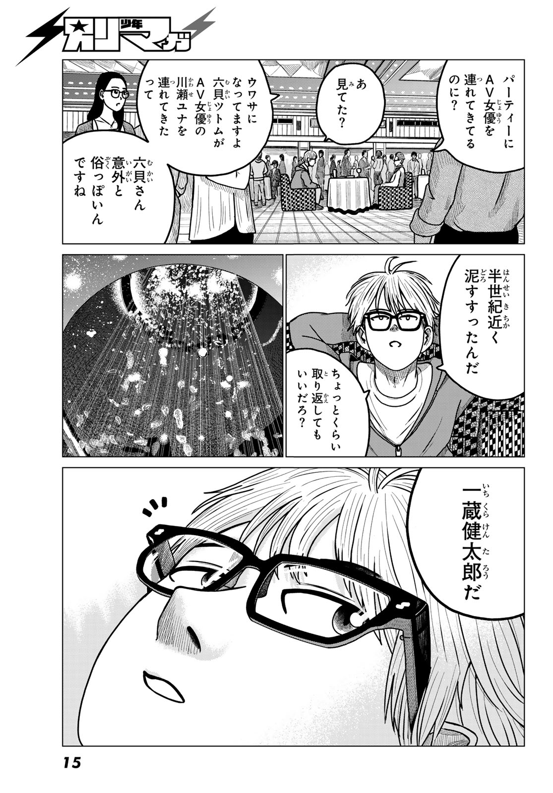 MNOKANO CAFE Chapter 1 page 11 - nihonkuni.com