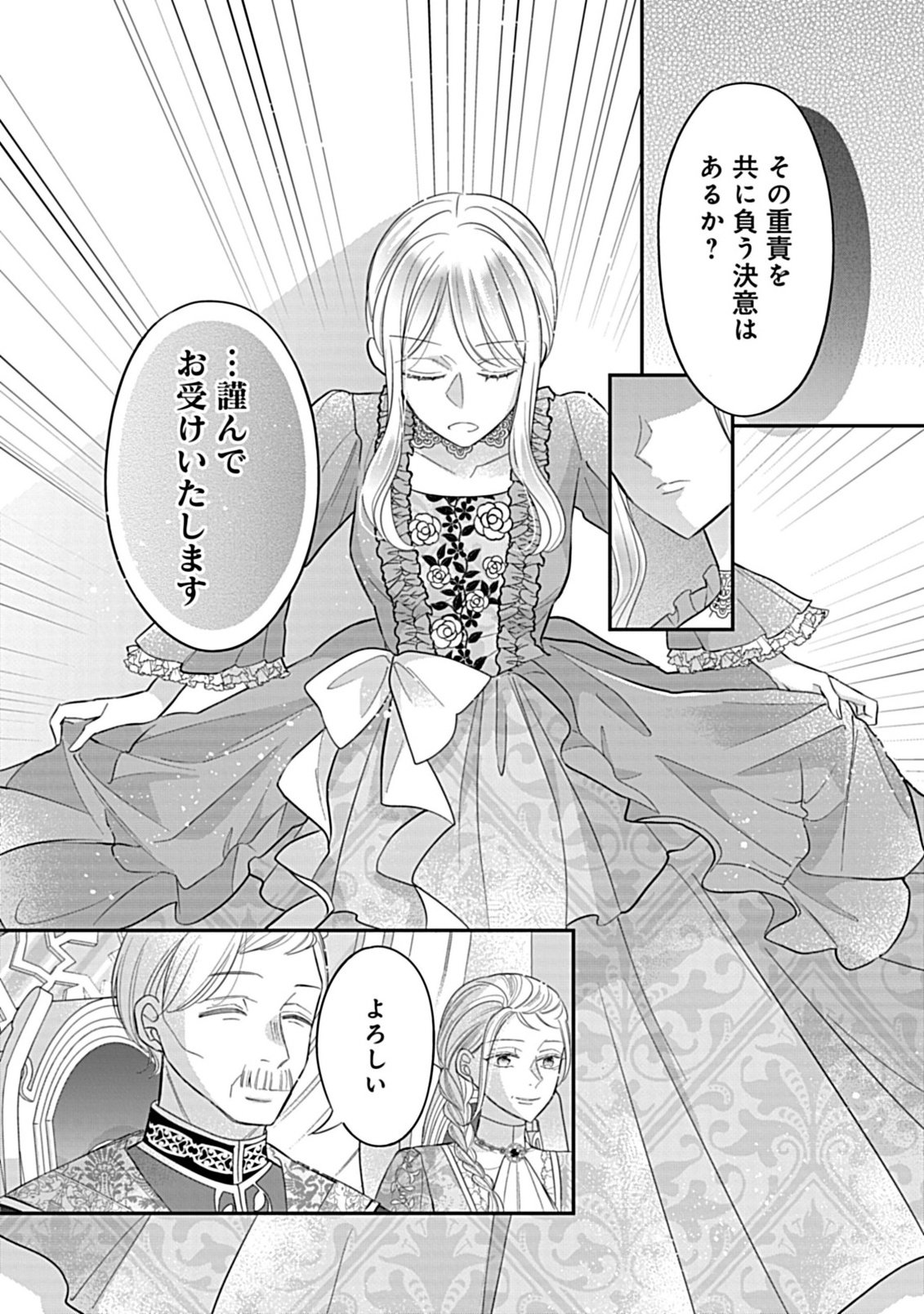 GOUIN SUGIRU OUJISAMA NI SHUU CHAKU SARETE NIGERAREMASEN GA SHIAWASE DESU. - RAW Chapter 6.1 page 17 - nihonkuni.com