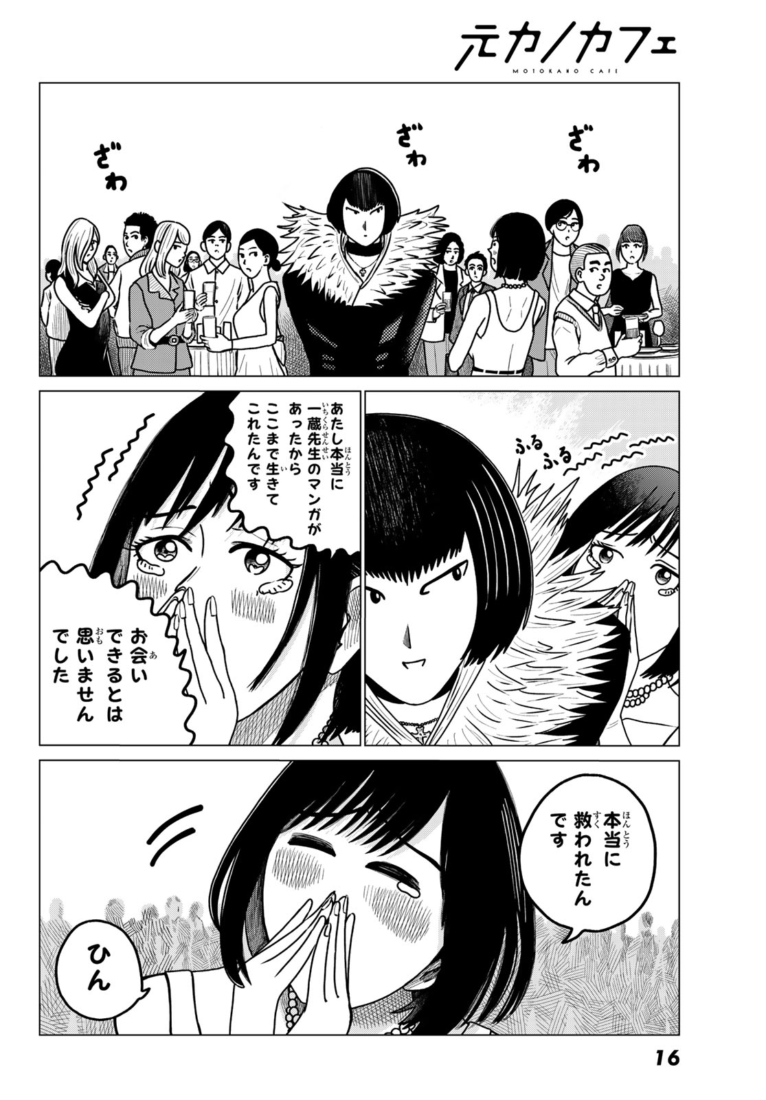 MNOKANO CAFE Chapter 1 page 12 - nihonkuni.com