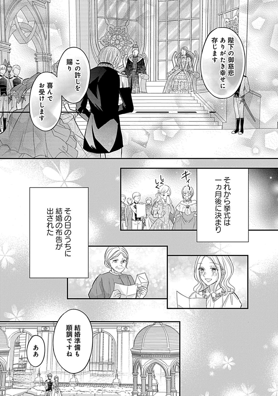 GOUIN SUGIRU OUJISAMA NI SHUU CHAKU SARETE NIGERAREMASEN GA SHIAWASE DESU. - RAW Chapter 6.1 page 18 - nihonkuni.com