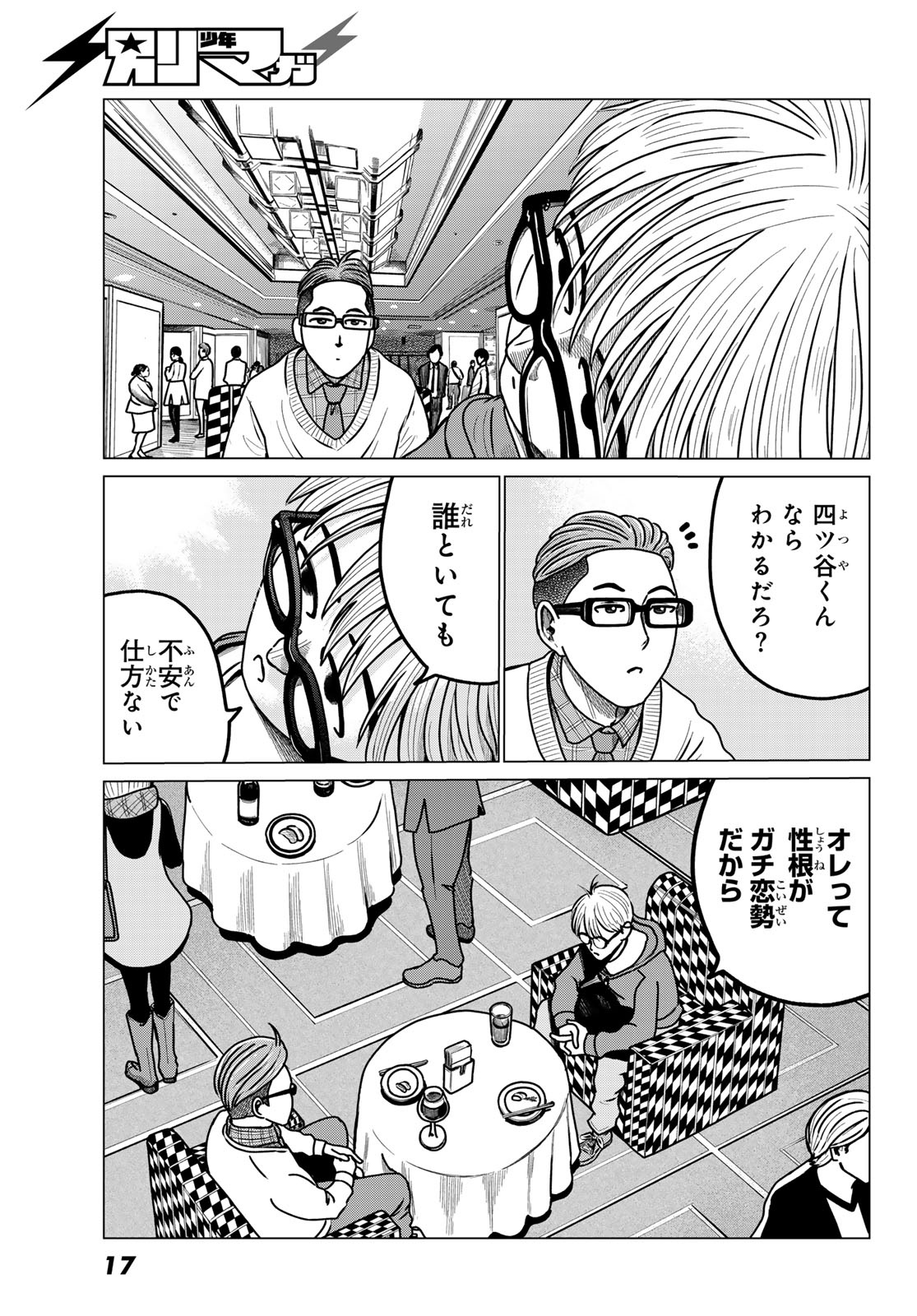 MNOKANO CAFE Chapter 1 page 13 - nihonkuni.com