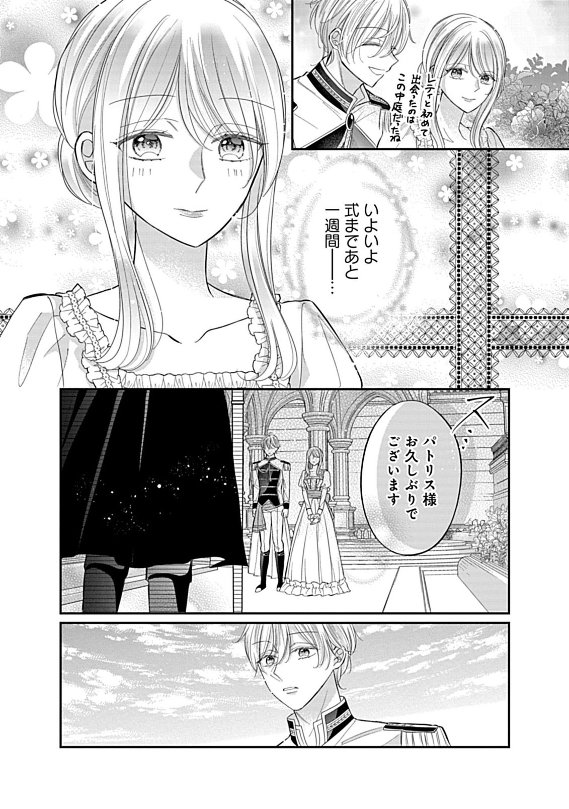 GOUIN SUGIRU OUJISAMA NI SHUU CHAKU SARETE NIGERAREMASEN GA SHIAWASE DESU. - RAW Chapter 6.1 page 19 - nihonkuni.com