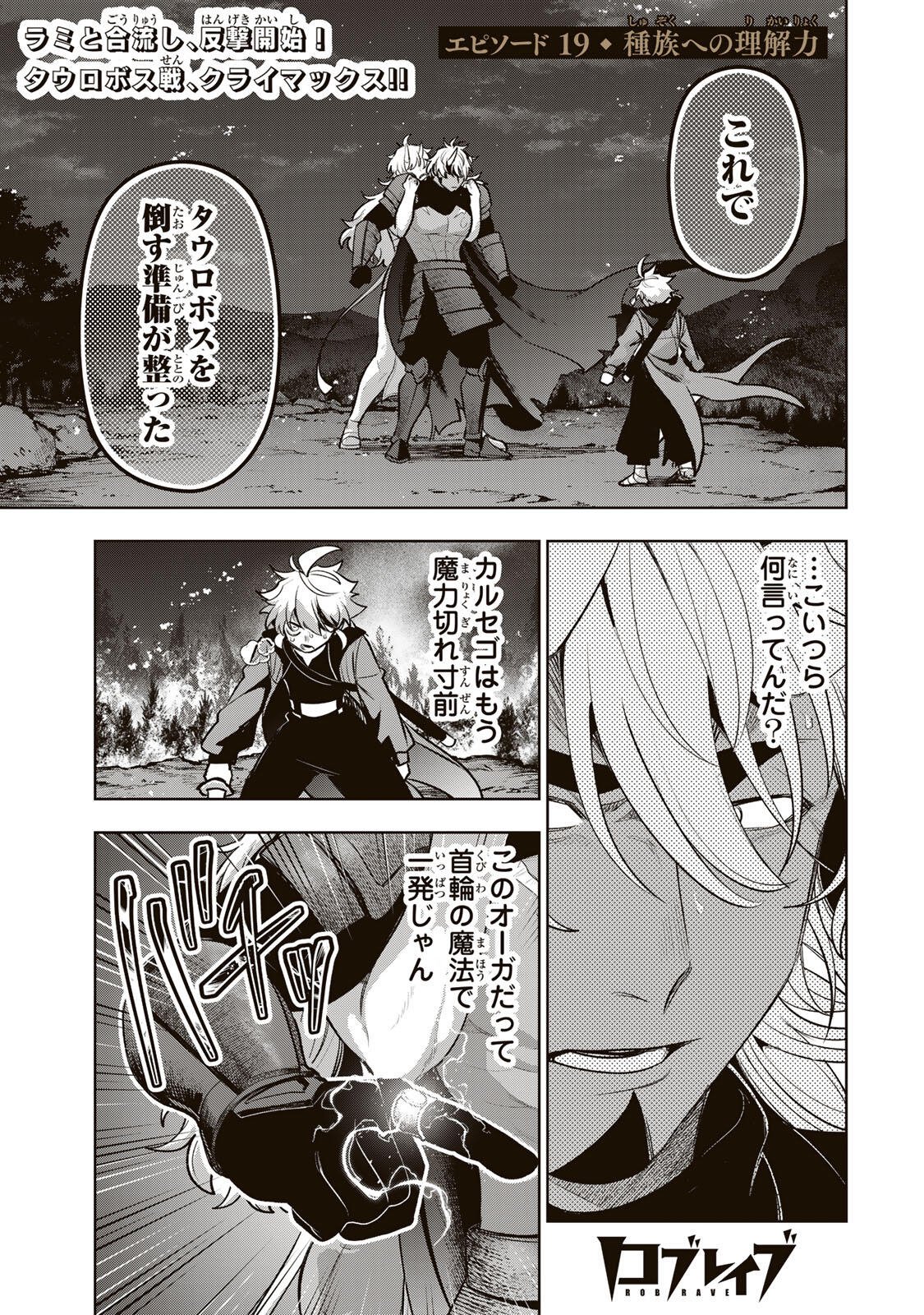ROBRAVE Chapter 19 page 1 - nihonkuni.com