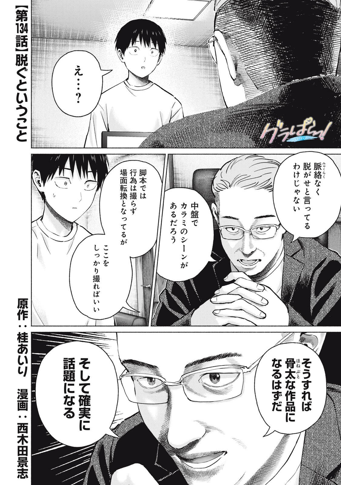 GRAPARA! - RAW Chapter 134 page 1 - nihonkuni.com