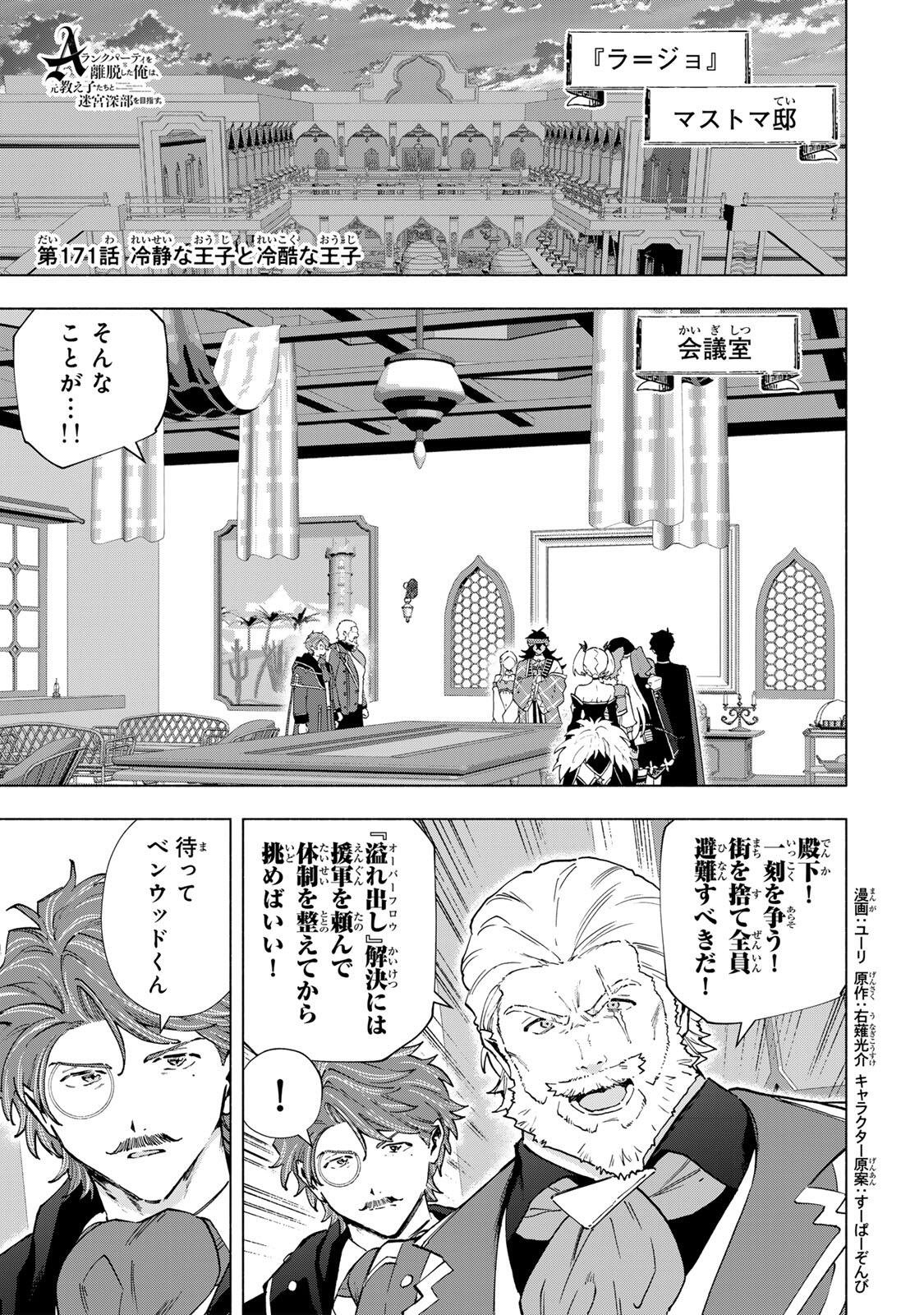 A RANK PART WO RIDATSU SHITA ORE HA, MOTO OSHIEGO TACHITO MEIKYU SHINBU WO MEZASU. (MANGA) Chapter 171 page 1 - nihonkuni.com