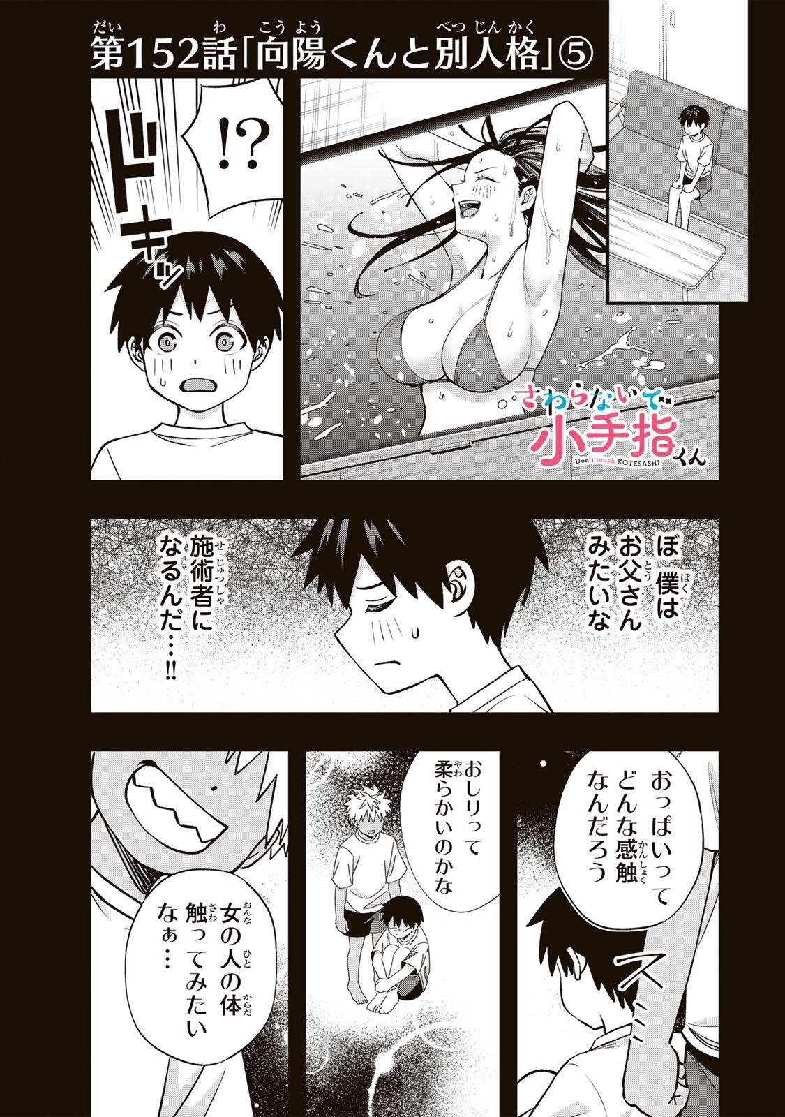 SAWARANAIDE KOTESASHI-KUN Chapter 152 page 1 - nihonkuni.com