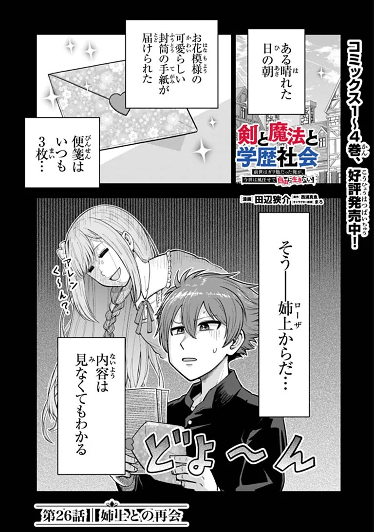 KEN TO MAHOU TO GAKUREKI SHAKAI: ZENSEI WA GARIBEN DATTA ORE GA, KONYO WA KAZE MAKASE DE JIYUU NI IKITAI (MANGA) Chapter 26.1 page 1 - nihonkuni.com