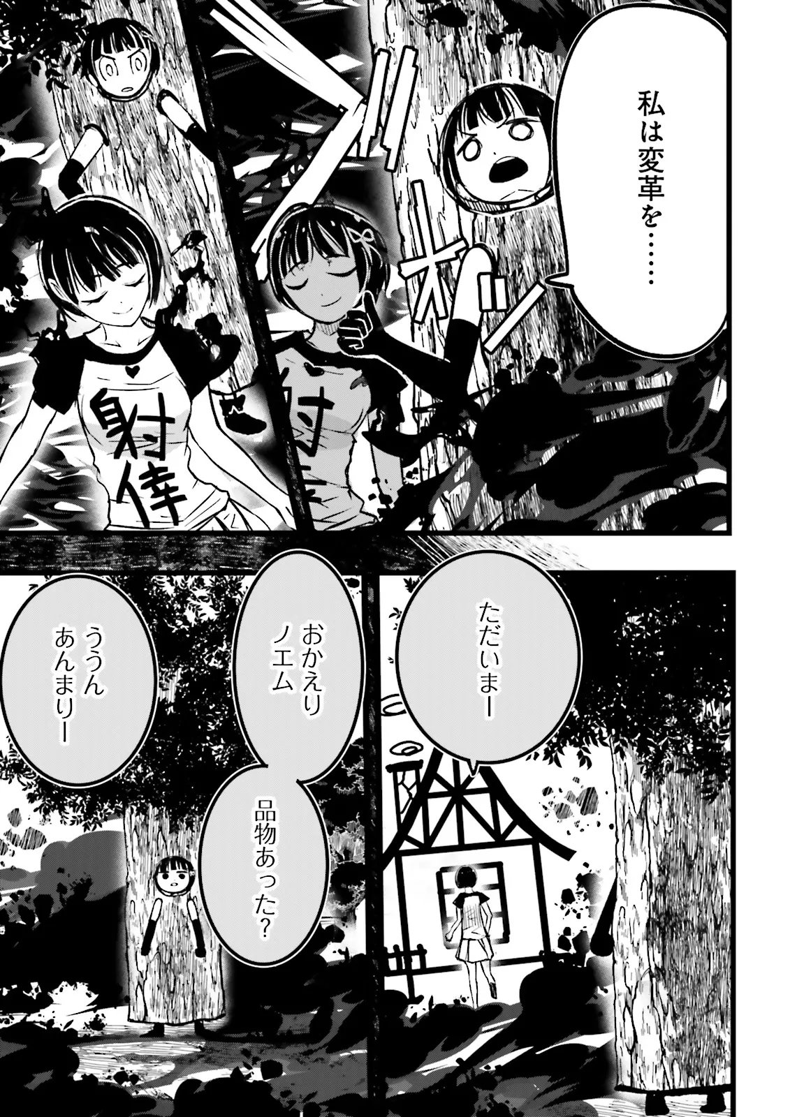 SUKIRU GA NAKEREBA REBERUWOAGERU ~ 99 GA KANSUTO NO SEKAI DE REBERU 800 MAN KARA SUTATO ~ Chapter 63.4 page 1 - nihonkuni.com