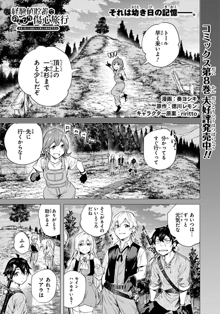 KEIKENCHI CHOCHIKU DE NONBIRI SHOUSHIN RYOKOU (MANGA) Chap 48.1 - Pic 1