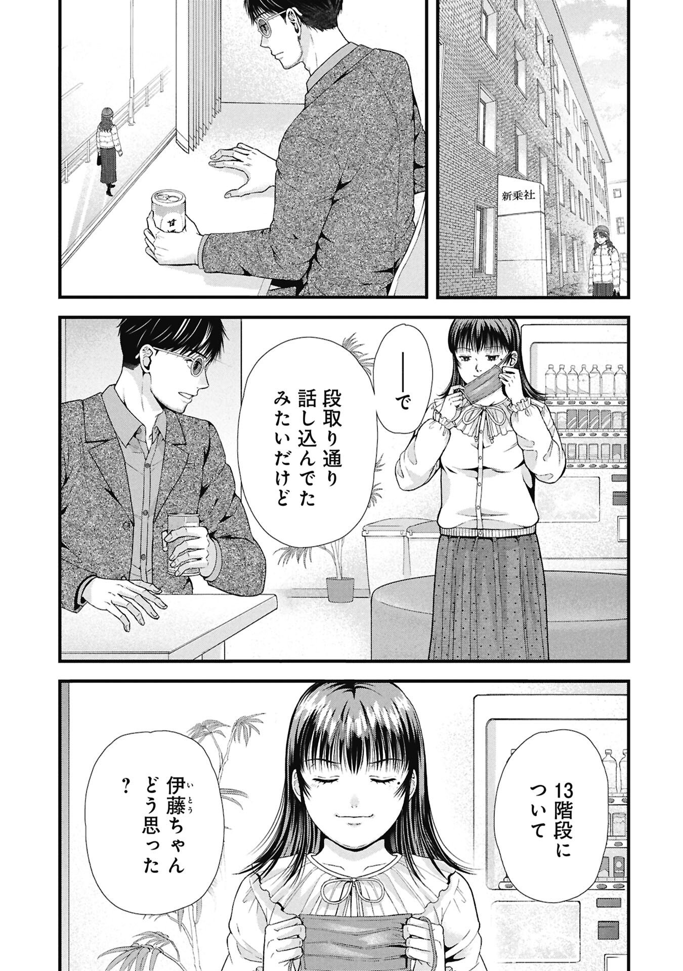 TOU KYOU JOSHI ZUKAN ~ FUTSUU JA TARINAI WATASHI TACHI ~ Chapter 20.2 page 1 - nihonkuni.com