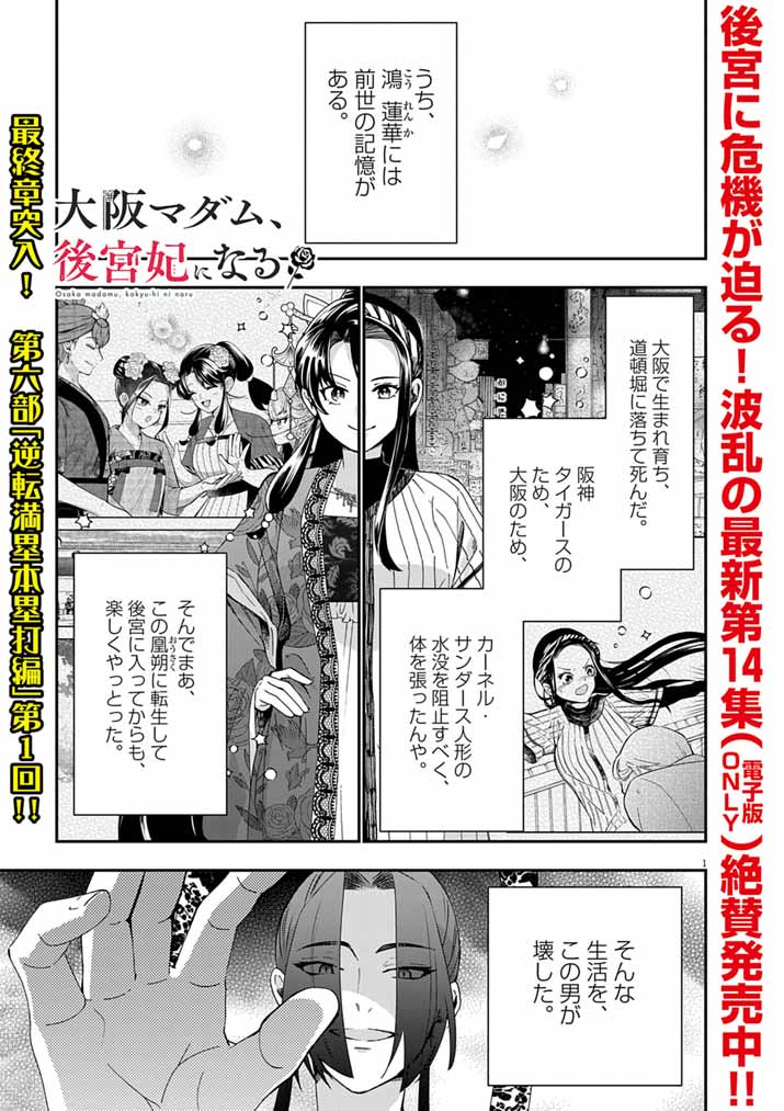 OSAKA MADAME, KOKYU HI NI NARU! Chapter 105 page 1 - nihonkuni.com