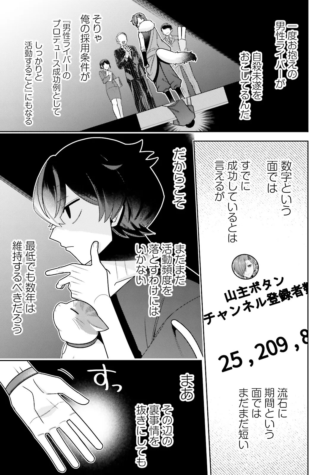 OSHI NI SASAGERU DAN JOHN GOURMET SAIKYO TANSAKU SHA VTUBER NI NARU Chapter 20.2 page 1 - nihonkuni.com