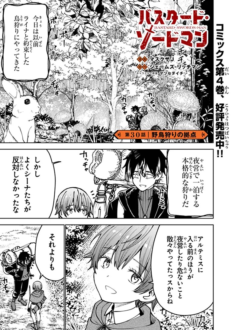 BASTARD SWORDSMAN (MANGA) Chapter 30.1 page 1 - nihonkuni.com